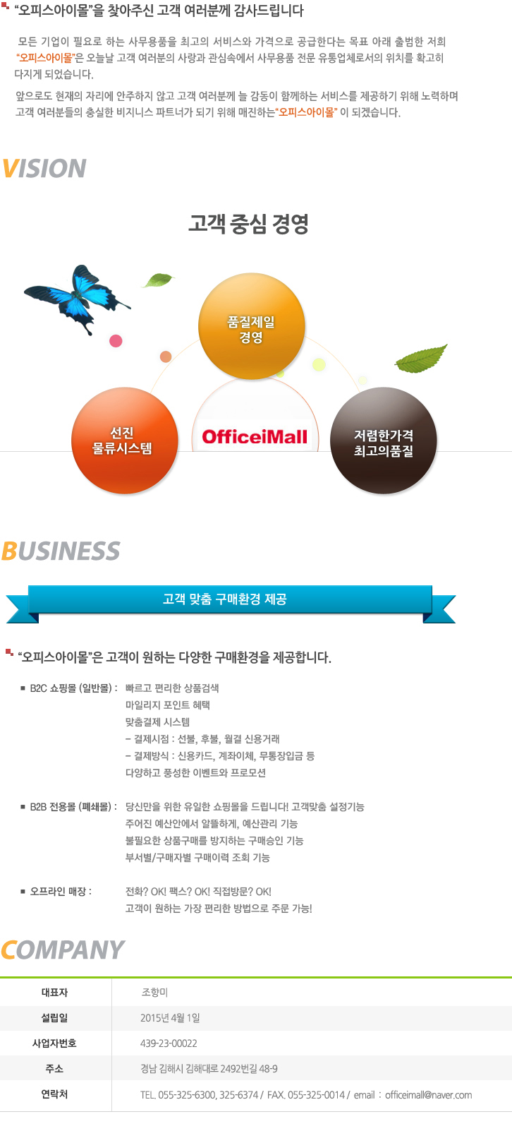 회사개요